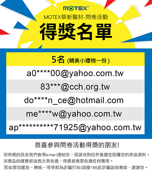 MOTEX 得獎名單